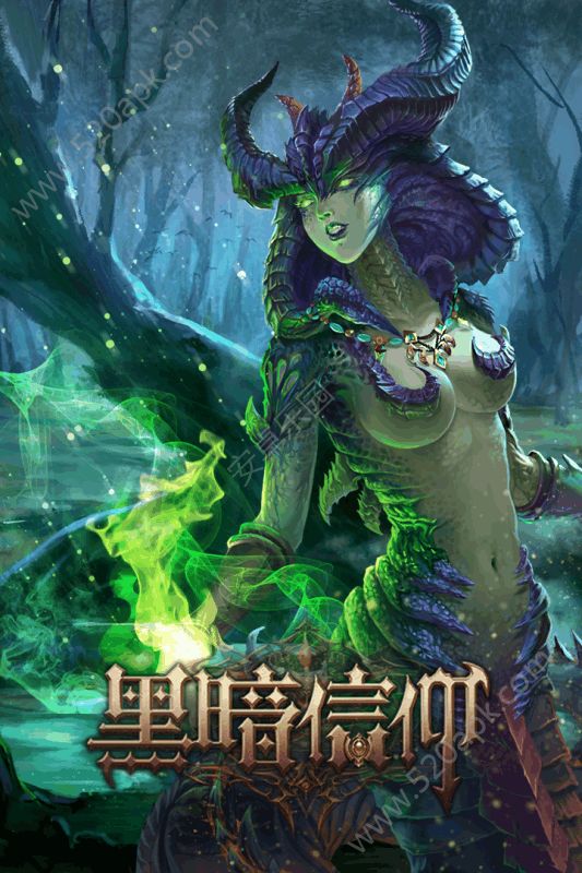 黑暗信仰安卓版