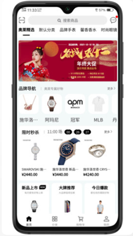 嗨奥特莱斯app图3