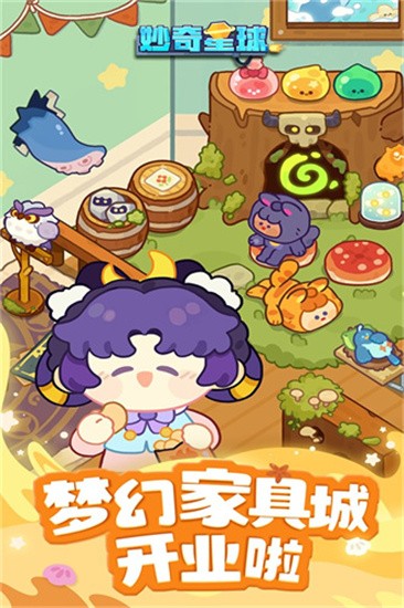 妙奇星球正版图1