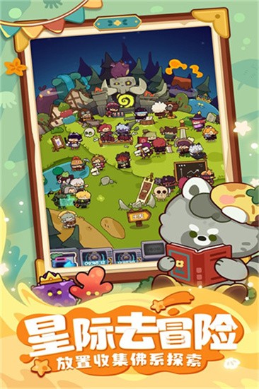 妙奇星球正版图2