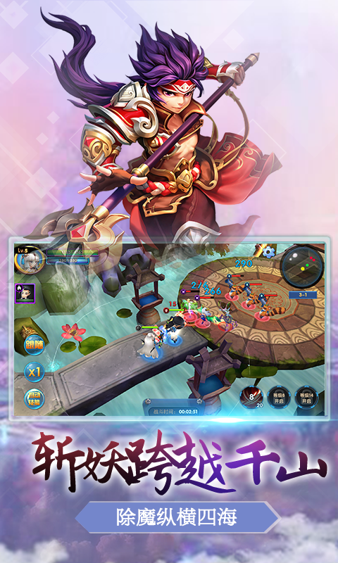 西游降妖记变态版
