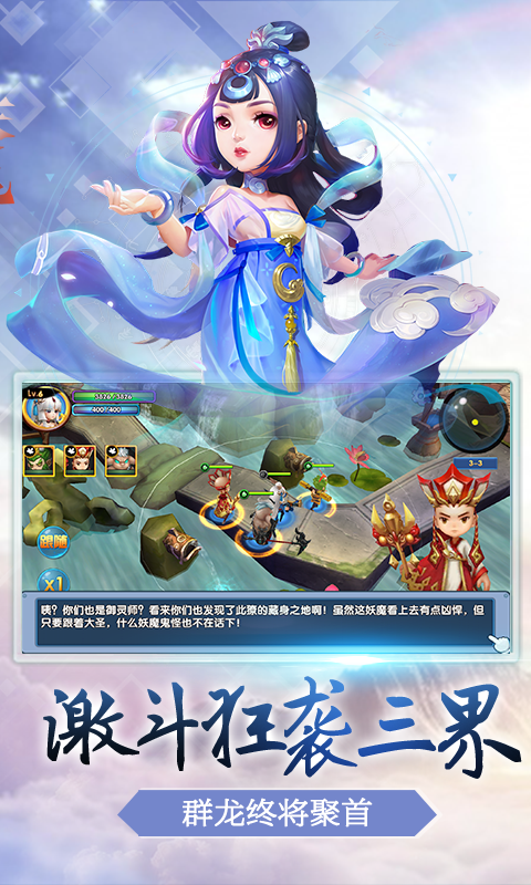 西游降妖记变态版