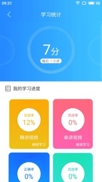 易过课堂官方版图3