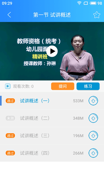 易过课堂官方版图4