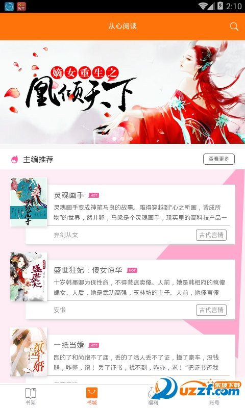 从心阅读手机版图2