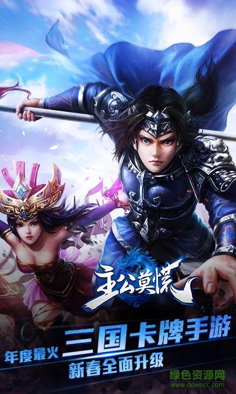 主公莫慌图3
