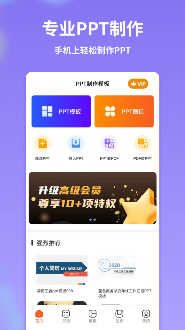 PPT制作模板掌贝版app官方版