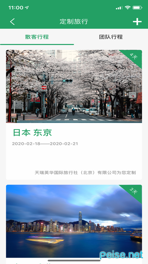 地游记app图2