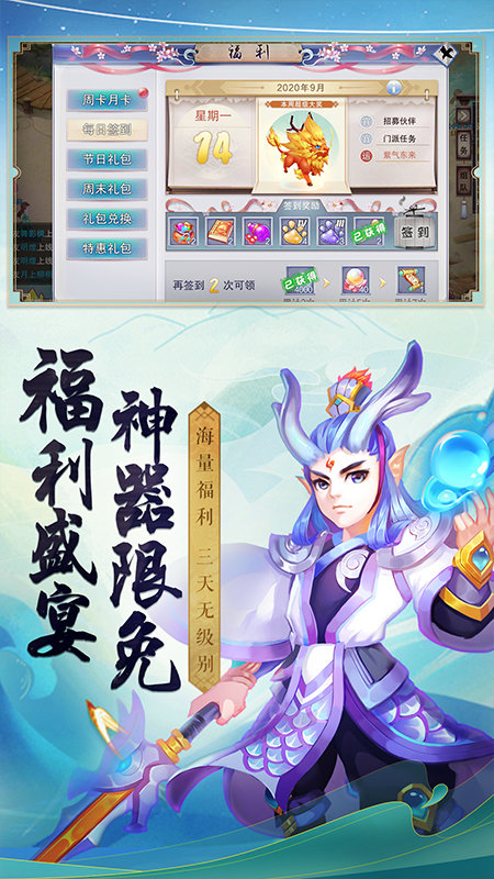 梦回西游记图2