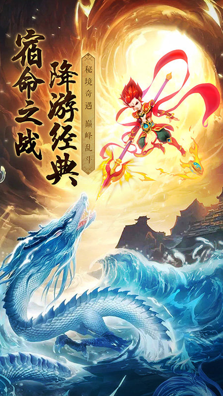 梦回西游记图5