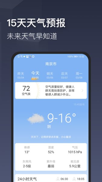 真实天气app图1