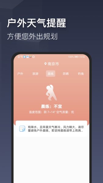 真实天气app图2