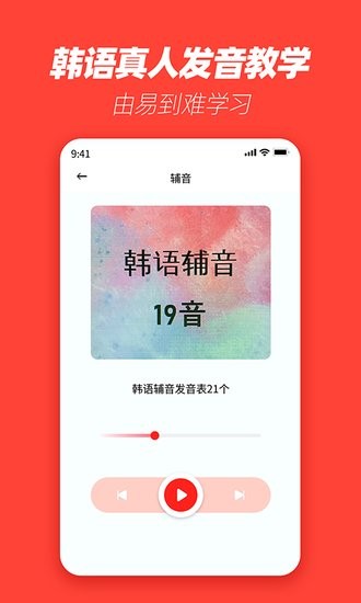 韩语学习神器第2张截图