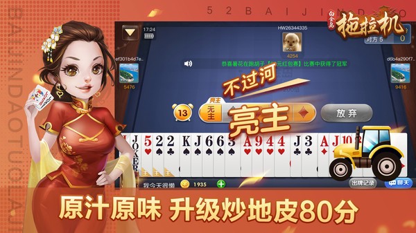 白金岛拖拉机官方版图2