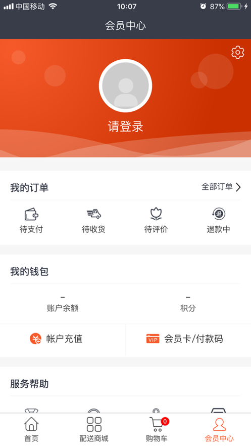 淼迈配送商城图1