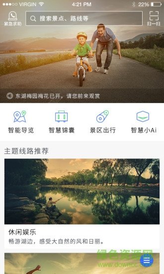 武汉东湖绿道手机版图3