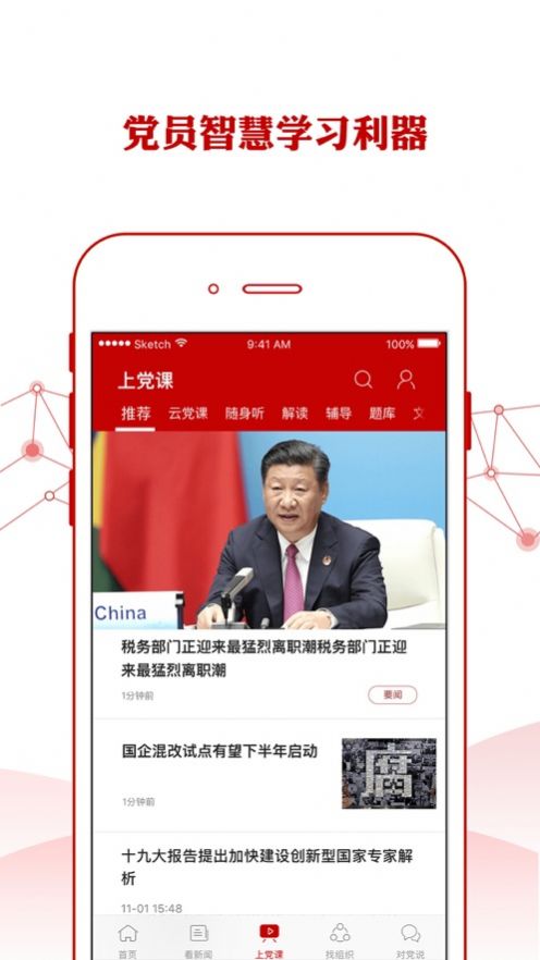 铁人先锋app安卓版官方版图3