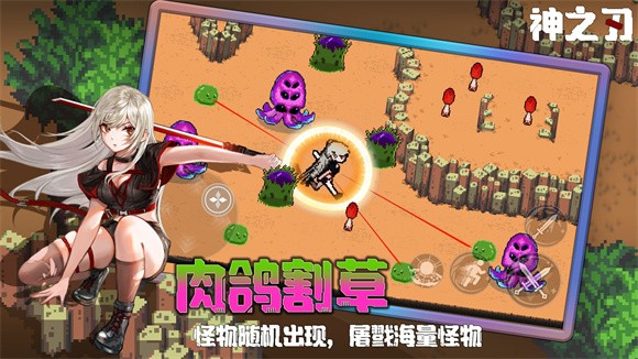 神之刃app图1