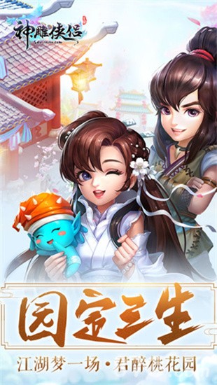 神雕侠侣2oppo版本图2