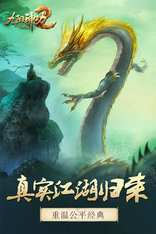 九阳神功2破解版图5
