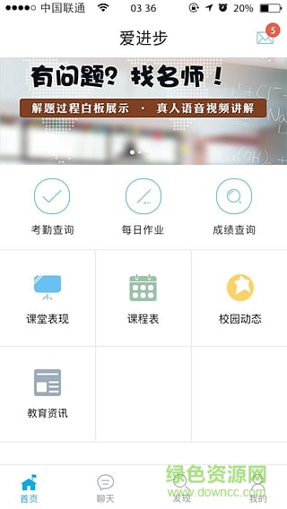 爱进步家长端图3