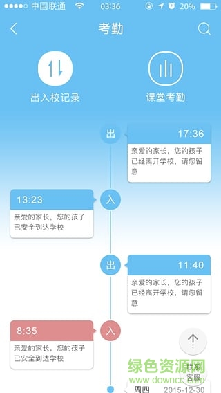 爱进步家长端图5