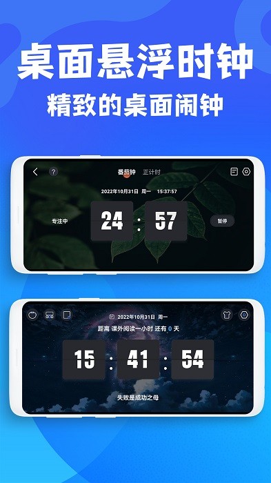 极简桌面时钟APP图1