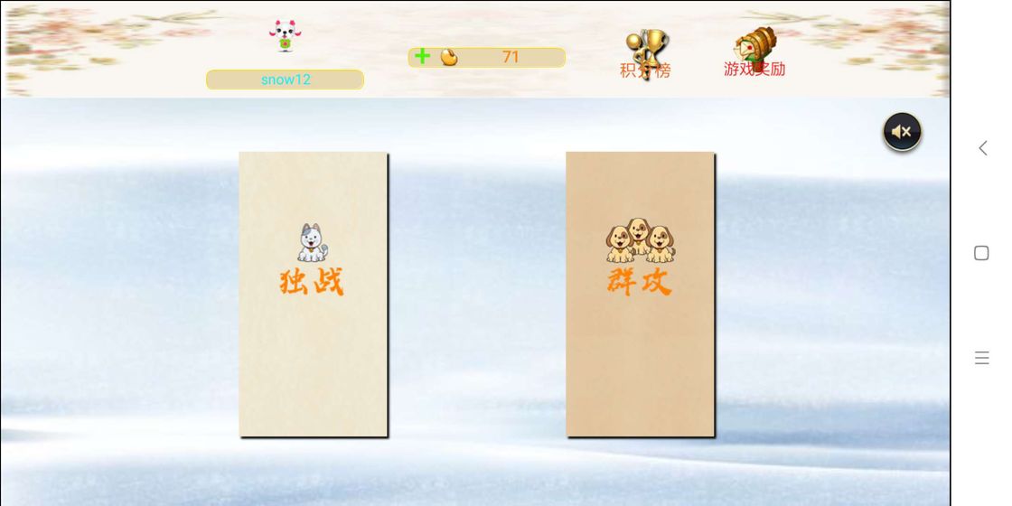 猫狗之争1.0图1