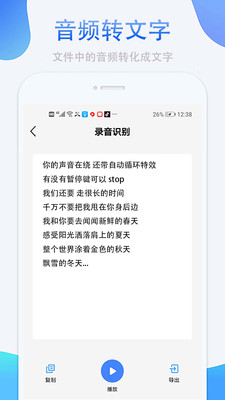 录音转文字神器图3