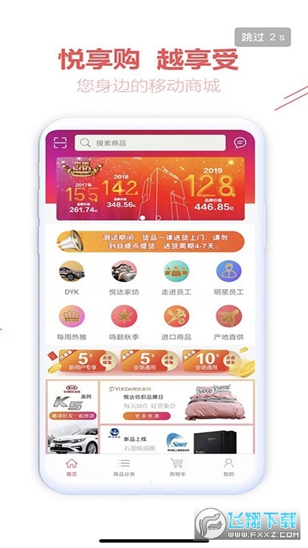 悦达悦享购app手机版