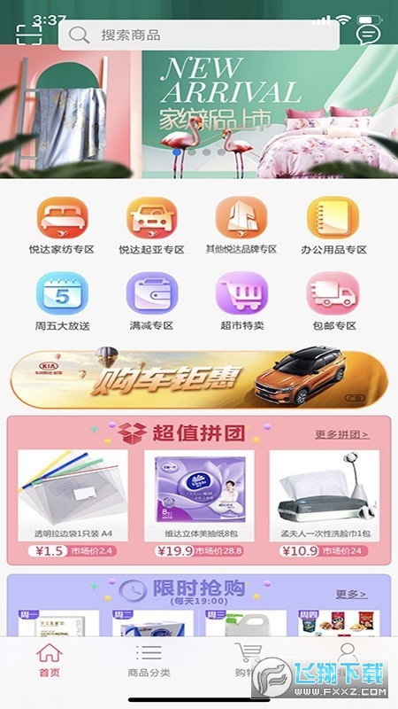 悦达悦享购app手机版