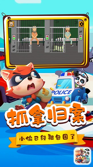 宝宝小镇警察与小偷