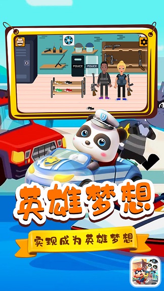 宝宝小镇警察与小偷