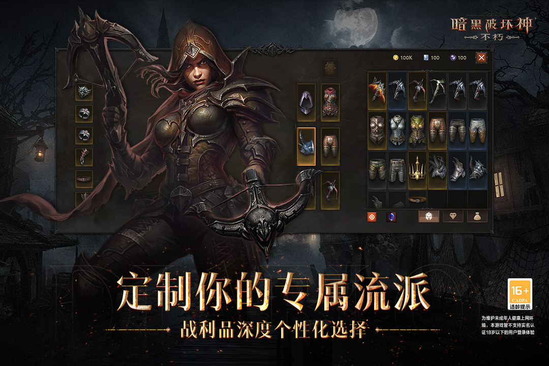 暗黑不朽手游