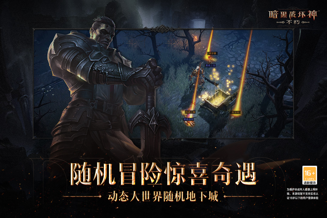 暗黑不朽手游图4