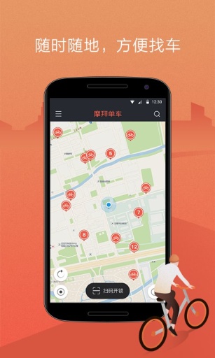 摩拜单车4.4.1.2版本