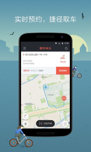 摩拜单车4.4.1.2版本