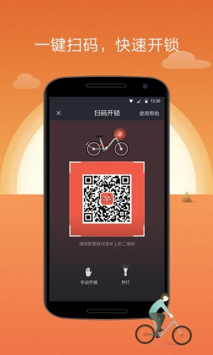 摩拜单车4.4.1.2版本