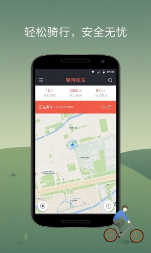 摩拜单车4.4.1.2版本图4