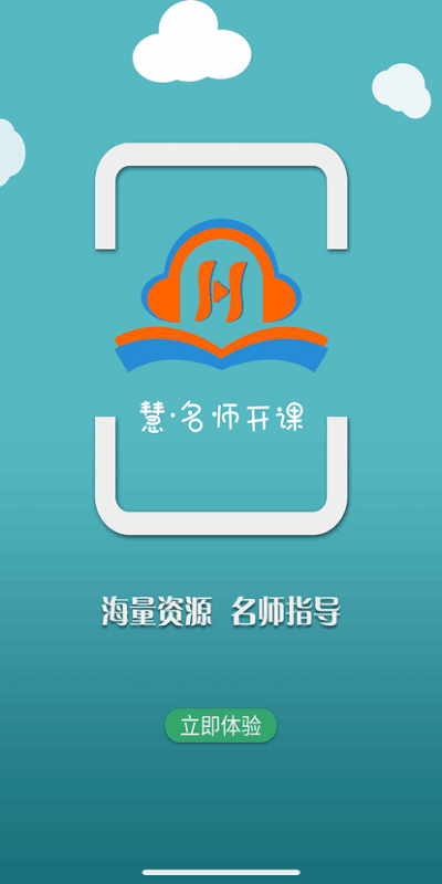 慧名师开课图3