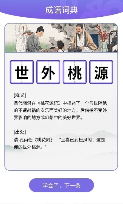 成语一百分图2