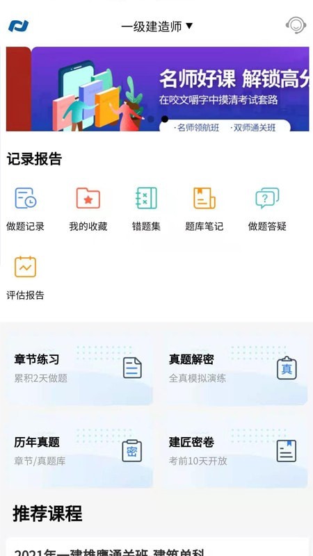 新思维网校官方版app