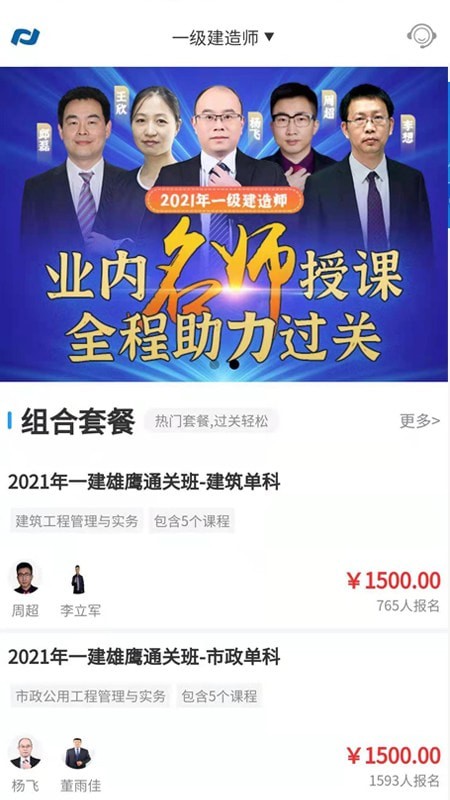 新思维网校官方版app图3