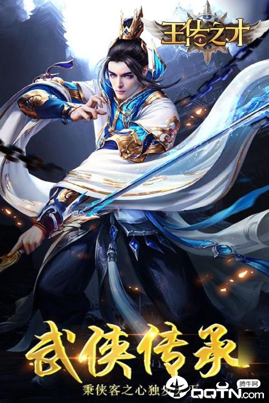 王佐之才