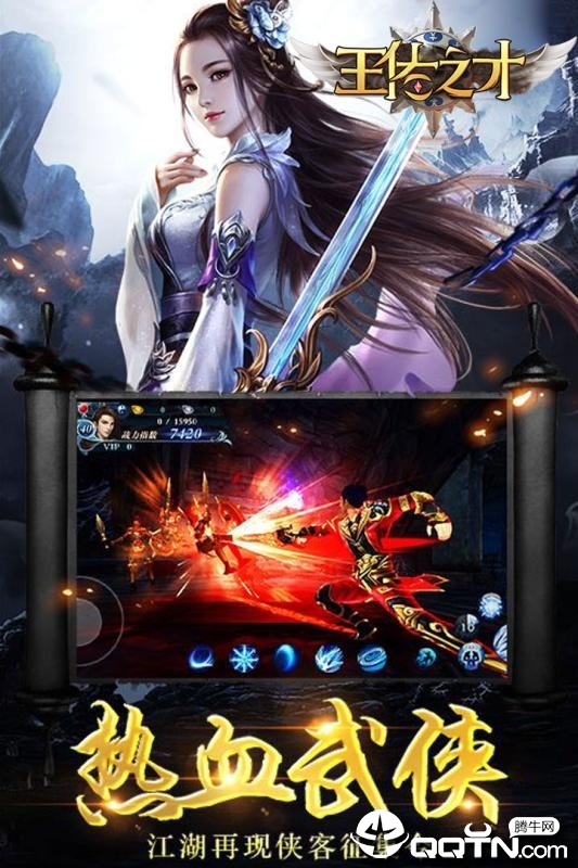 王佐之才