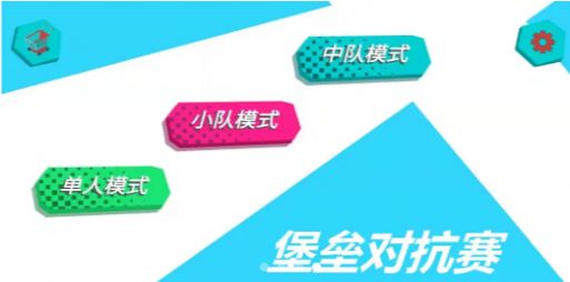 堡垒对抗赛手游官方版安卓版