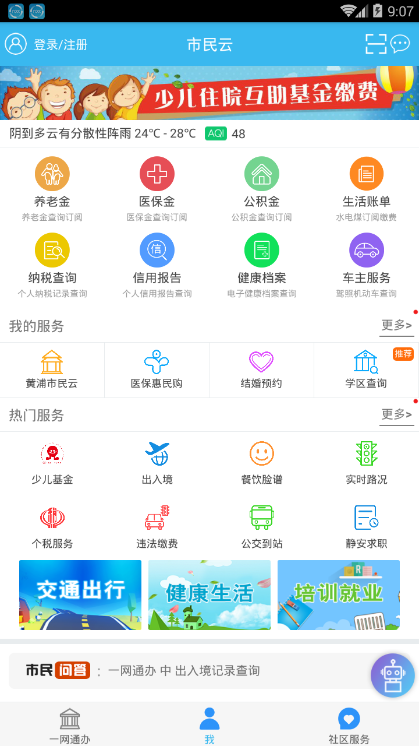 市民云全国版图4