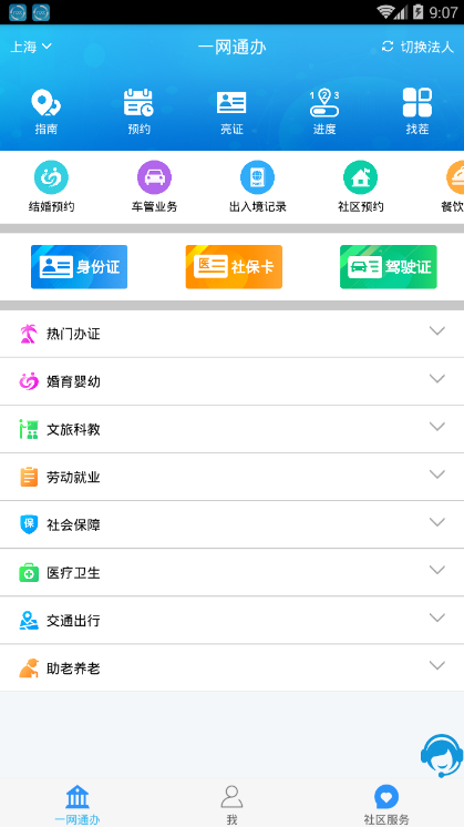 市民云全国版图2
