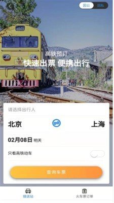 三和商旅app最新手机版截图3