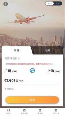 三和商旅app最新手机版图1